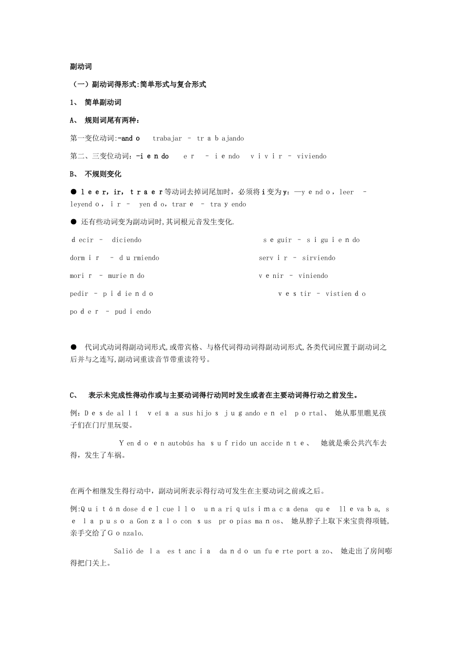 西班牙语副动词用法_第1页