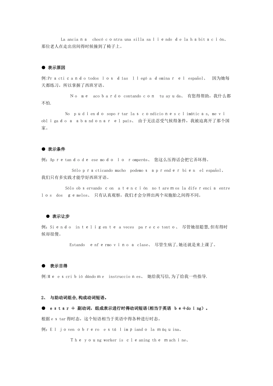 西班牙语副动词用法_第3页