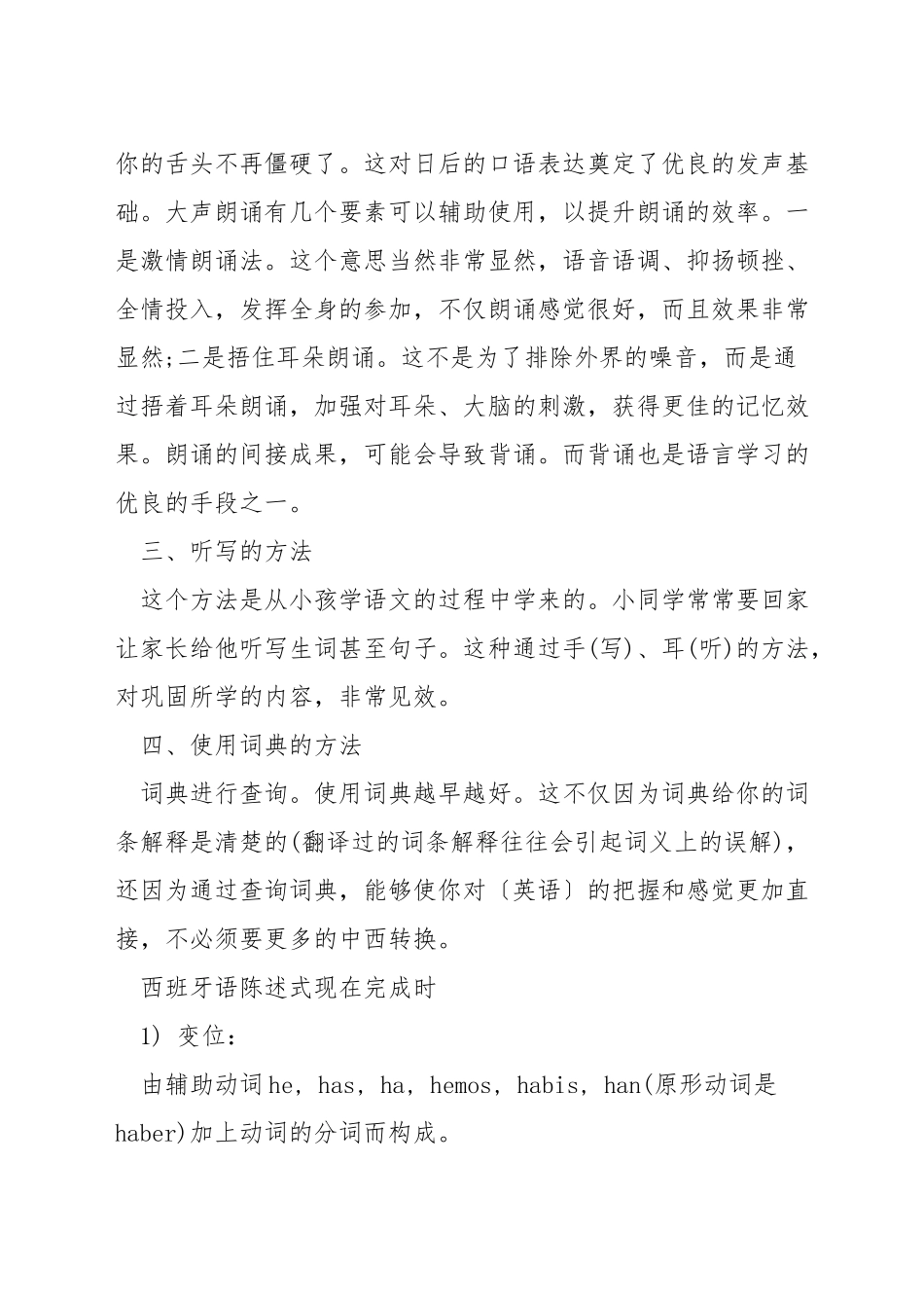 西班牙语听力怎样学好_第2页