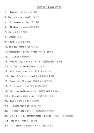 西班牙语日常会话100句