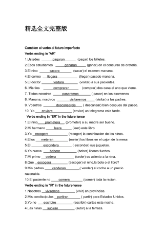 西班牙语的一般将来时精选全文