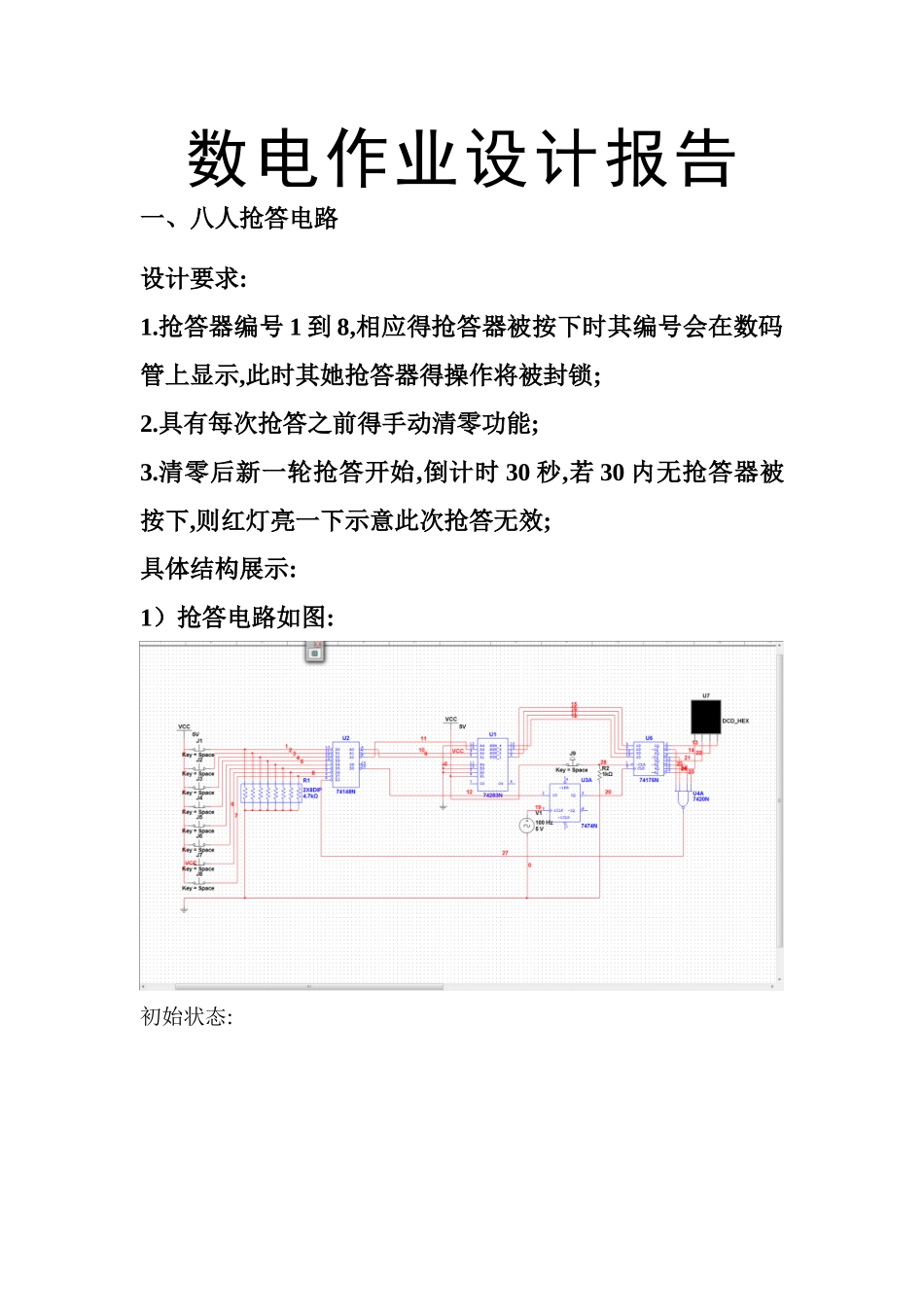西电 数电大作业_第1页