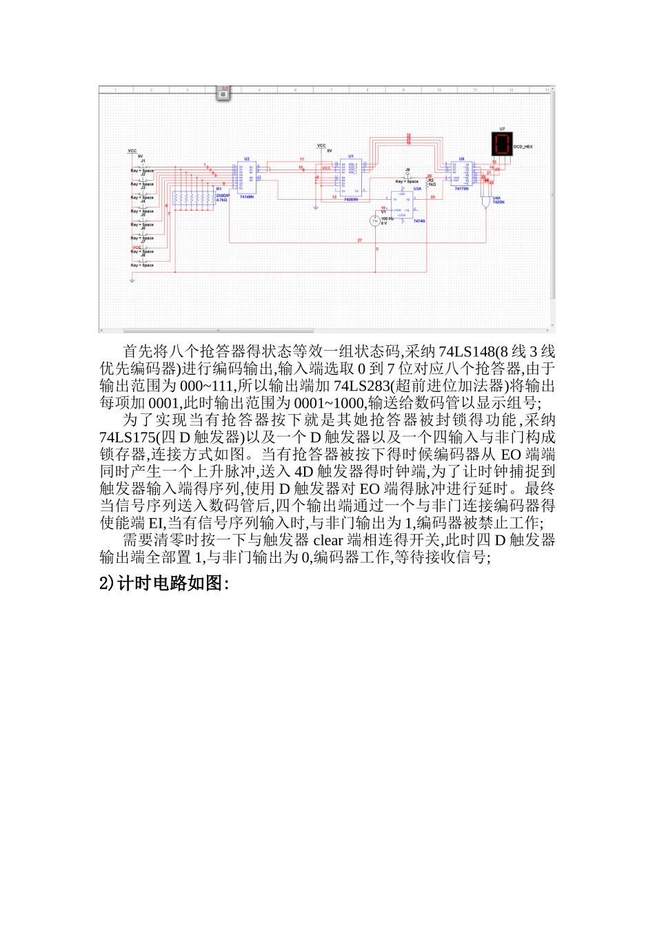 西电 数电大作业_第3页