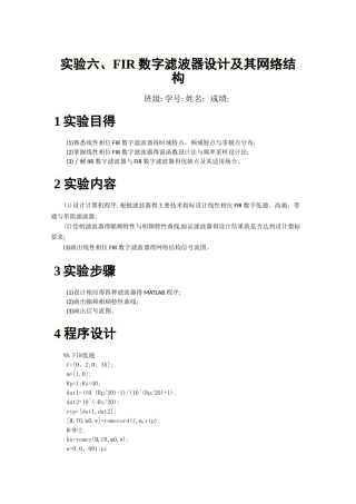 西电电院数字信号处理上机实验报告六