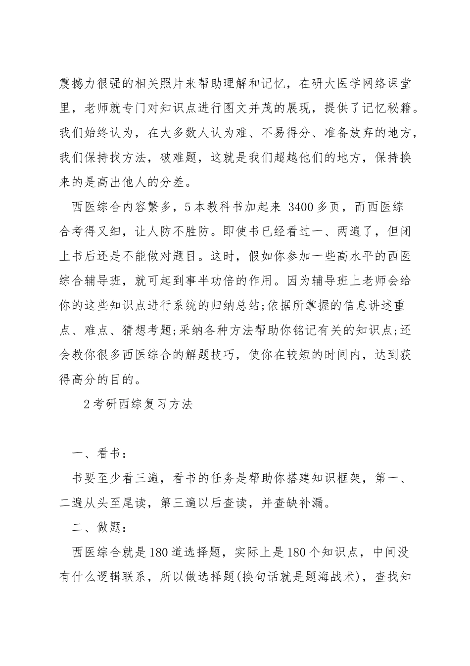 西综考研方法总结_第2页