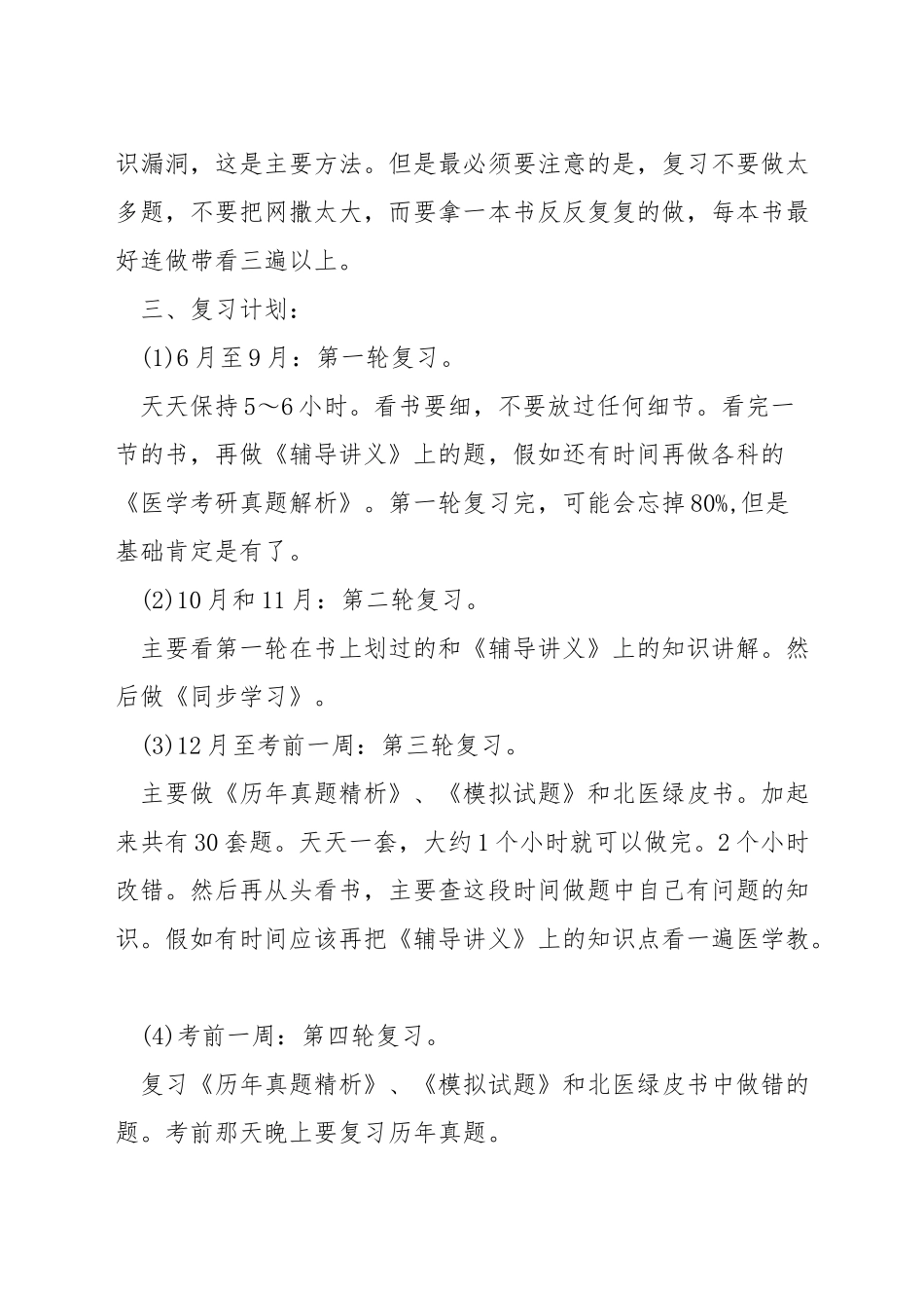 西综考研方法总结_第3页