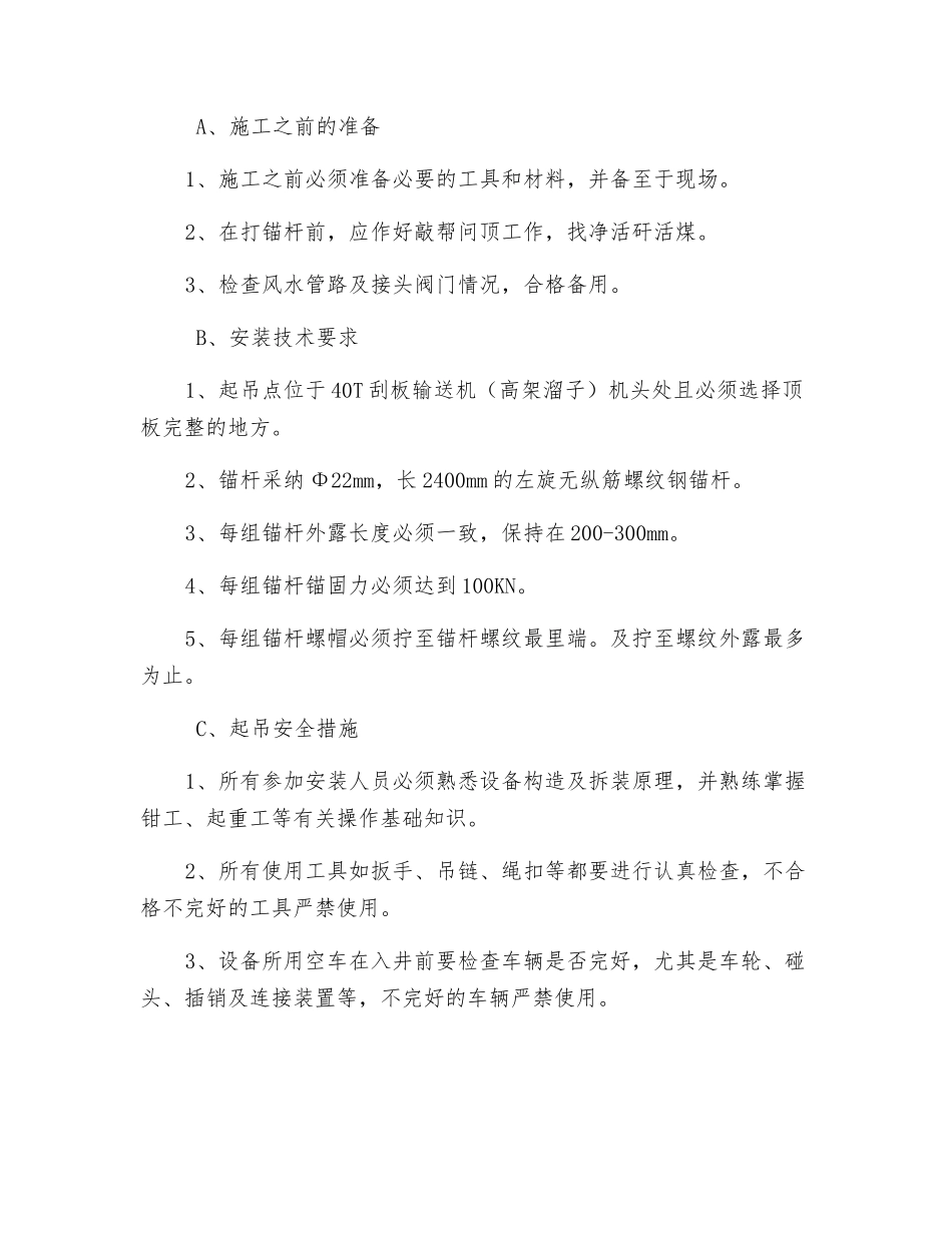 西胶大巷起吊、安装高架溜子安全技术措施_第2页