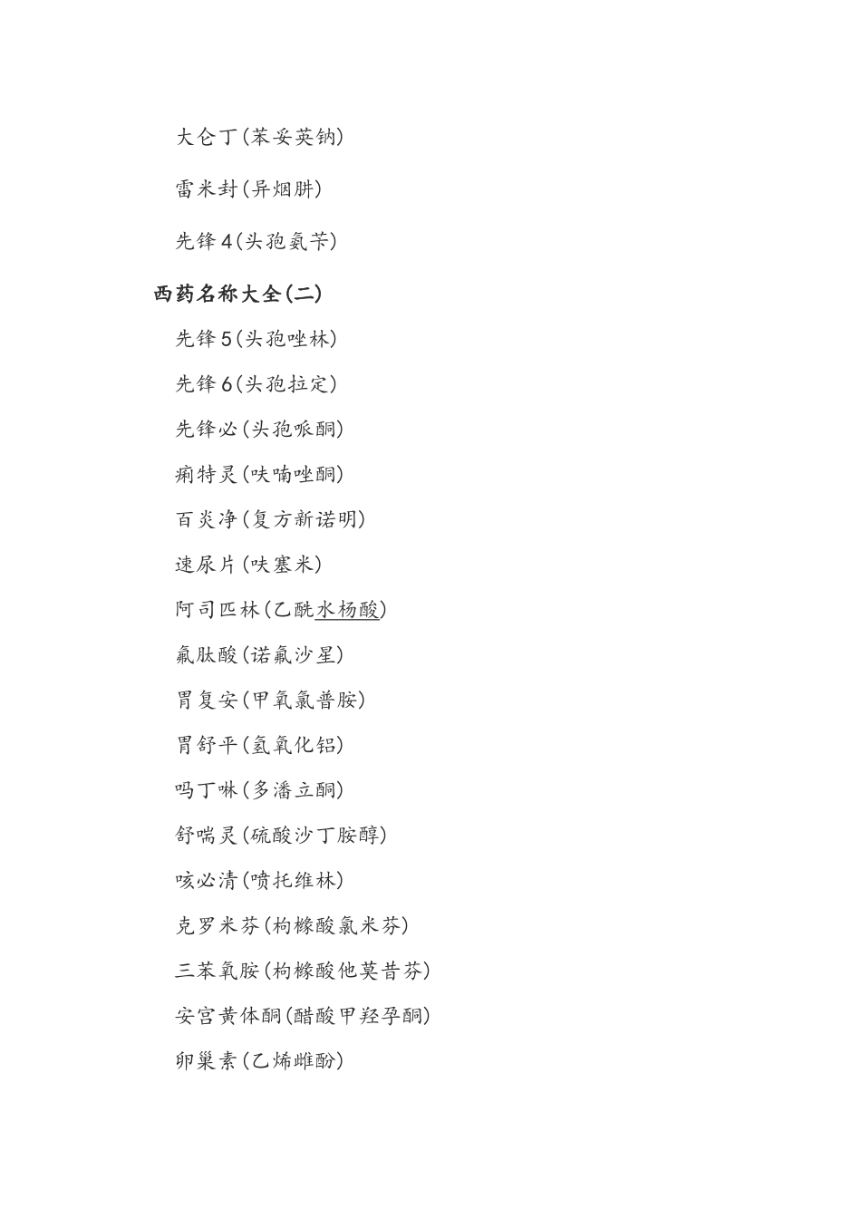 西药名称大全_第3页