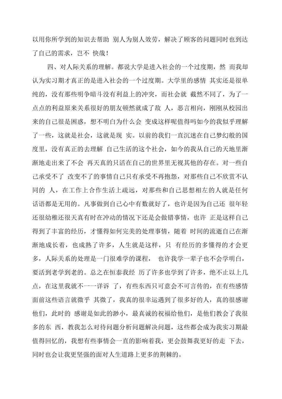 西药房个人终总结_第2页