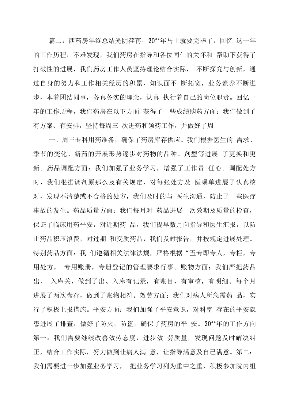 西药房个人终总结_第3页