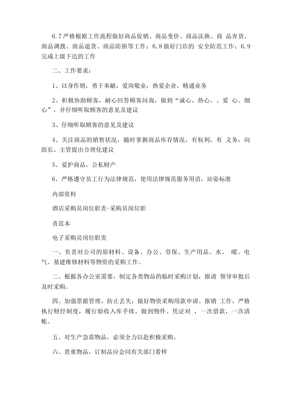 西药采购员岗位职责培训试题_第2页