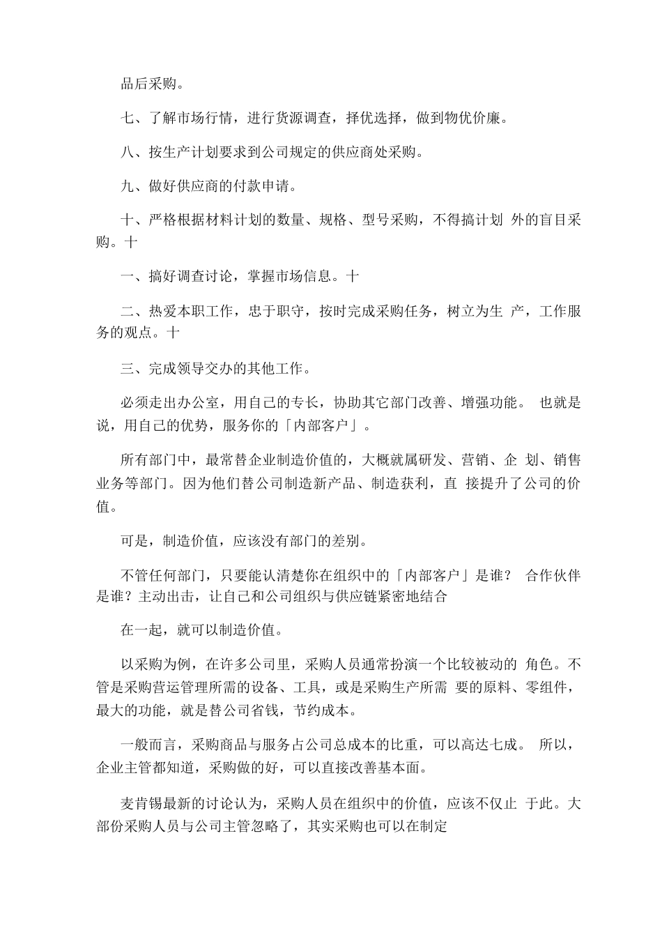 西药采购员岗位职责培训试题_第3页