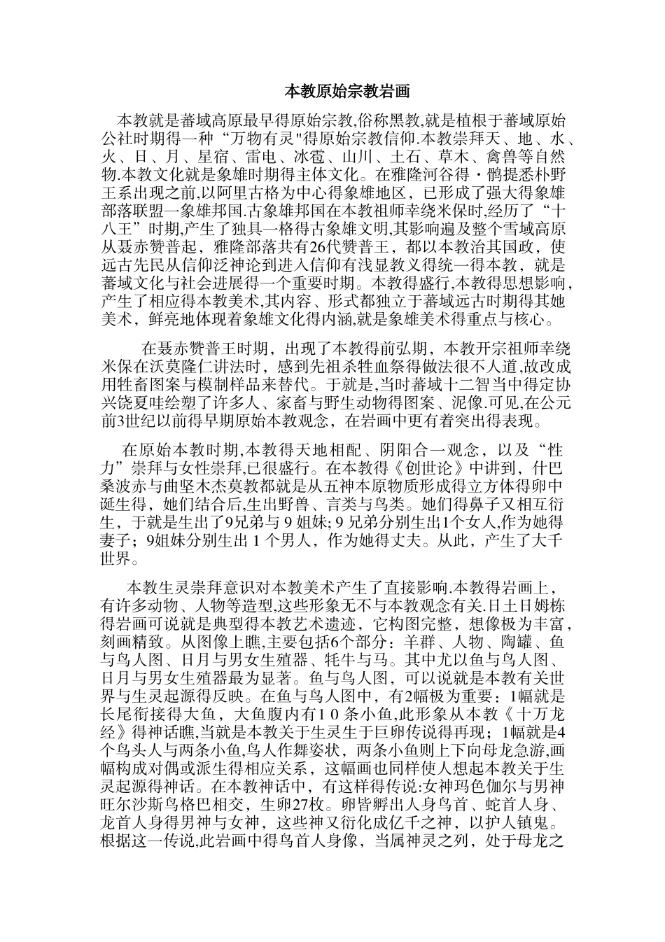 西藏史之岩画_第1页