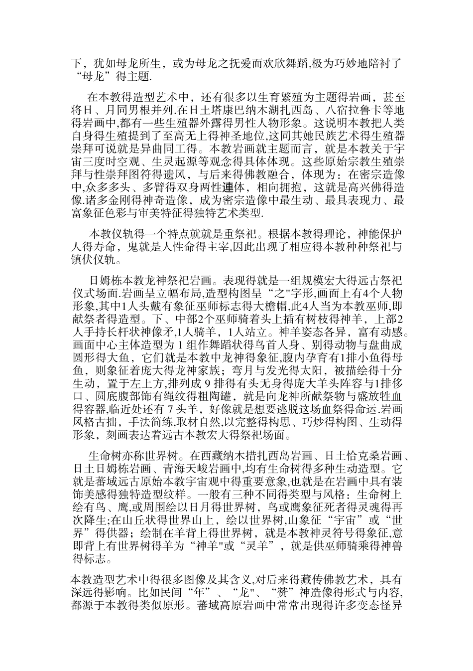 西藏史之岩画_第2页