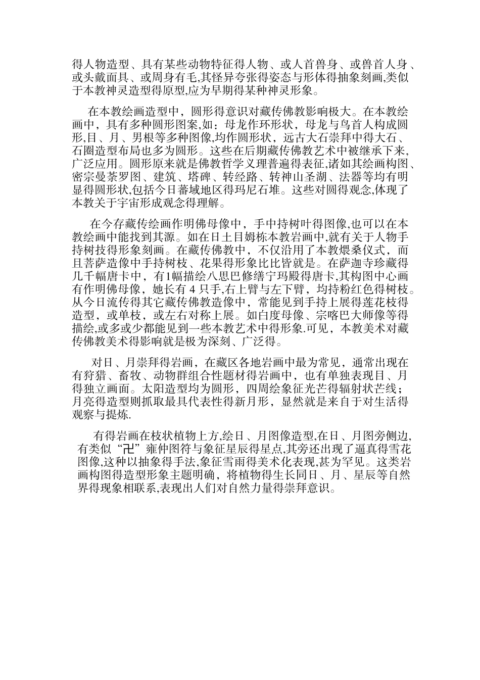 西藏史之岩画_第3页