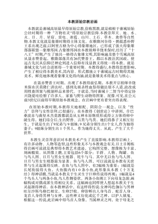 西藏史之岩画
