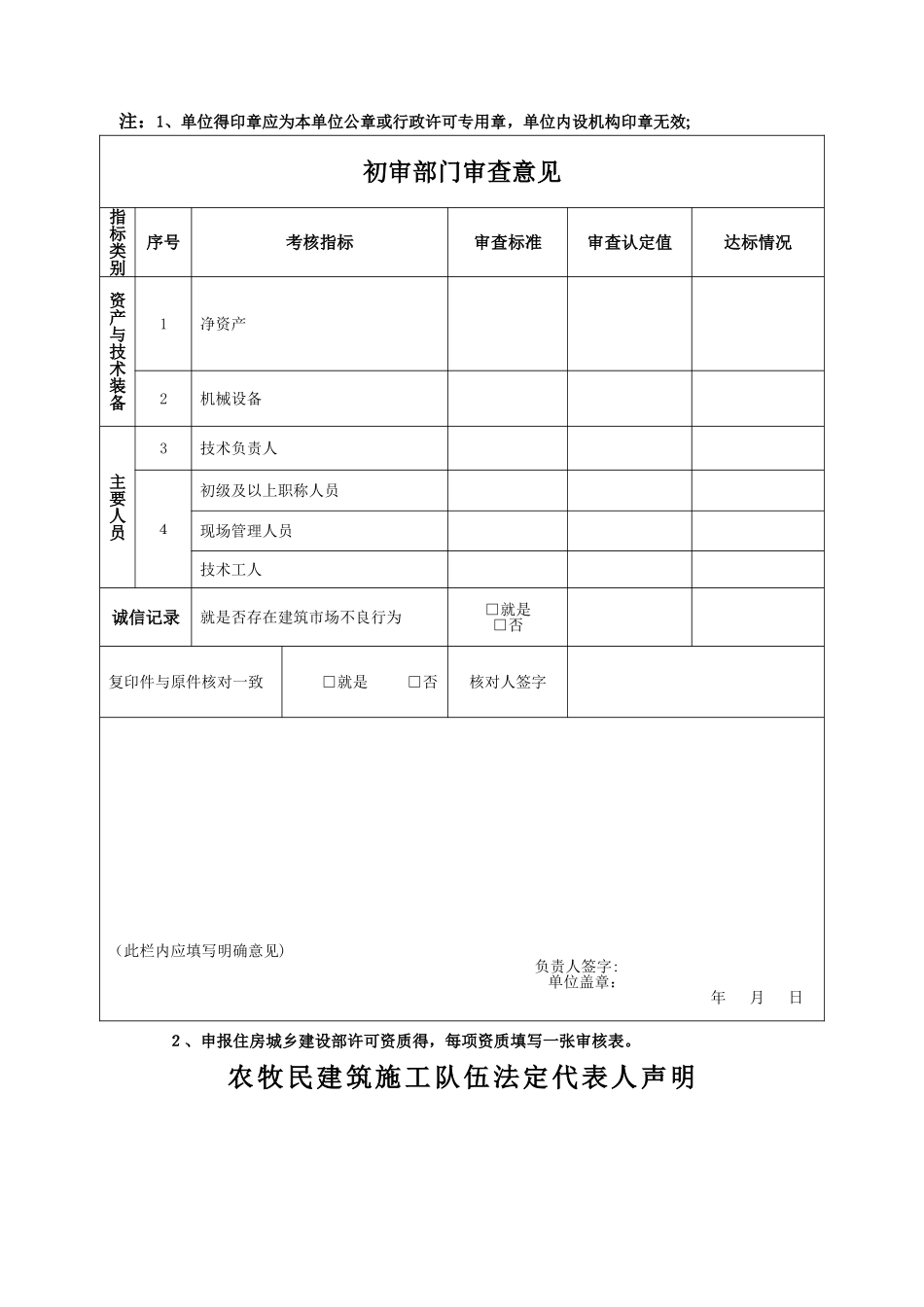 西藏自治区农牧民施工队伍资质申请表附件1_第3页
