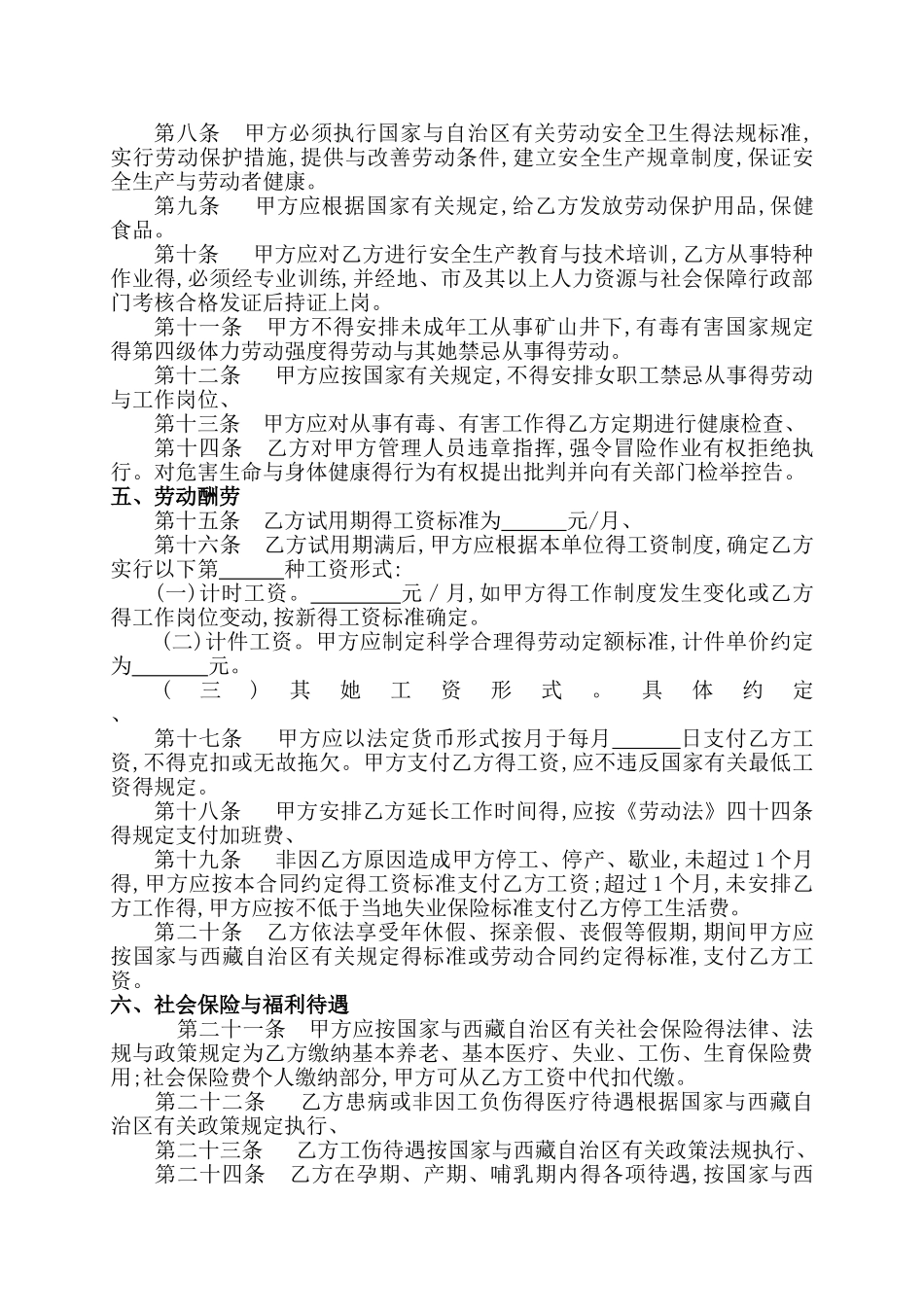 西藏自治区劳动合同书_第2页