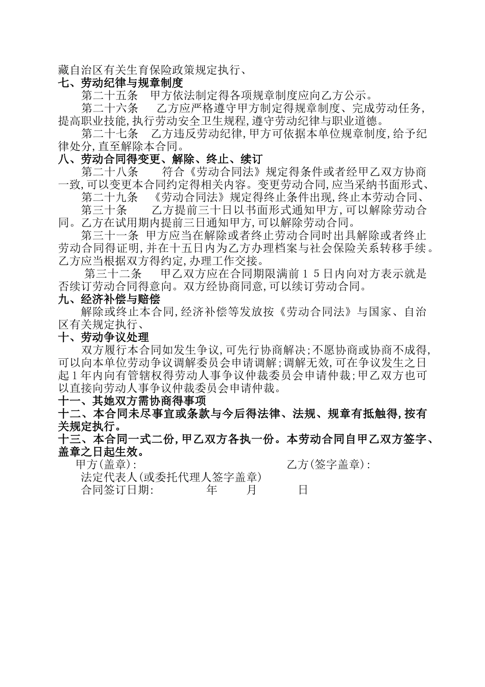 西藏自治区劳动合同书_第3页