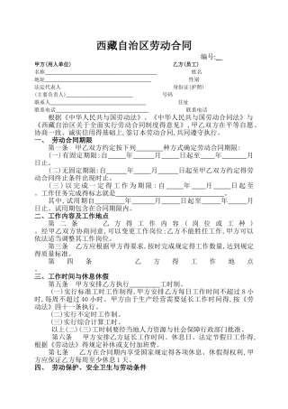 西藏自治区劳动合同书