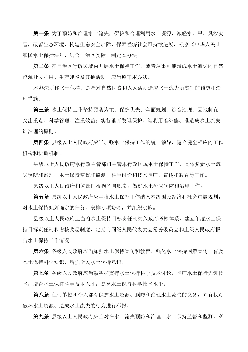 西藏自治区实施《中华人民共和国水土保持法》办法_第2页