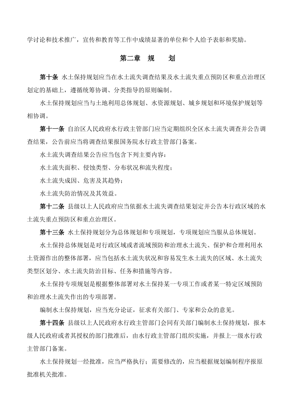 西藏自治区实施《中华人民共和国水土保持法》办法_第3页