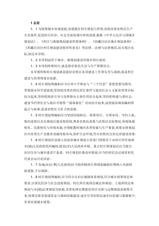 西藏自治区村庄规划技术导则