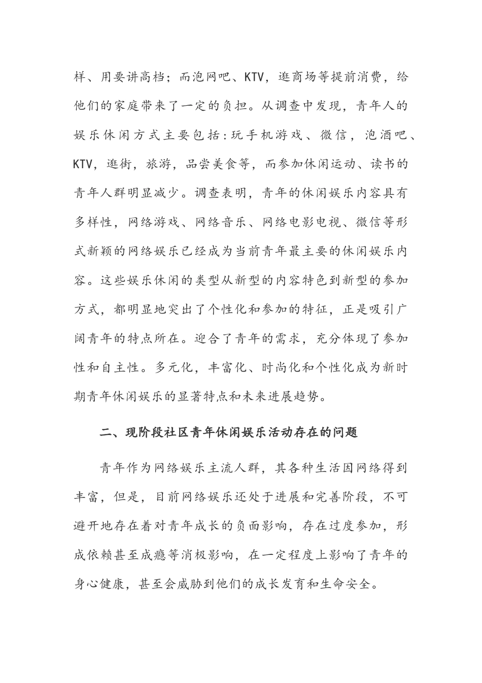 西部中小城镇社区青年休闲娱乐现状与对策_第2页
