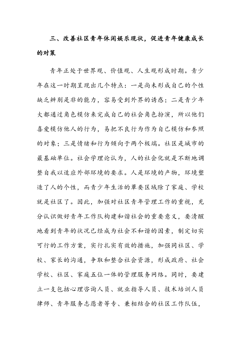 西部中小城镇社区青年休闲娱乐现状与对策_第3页
