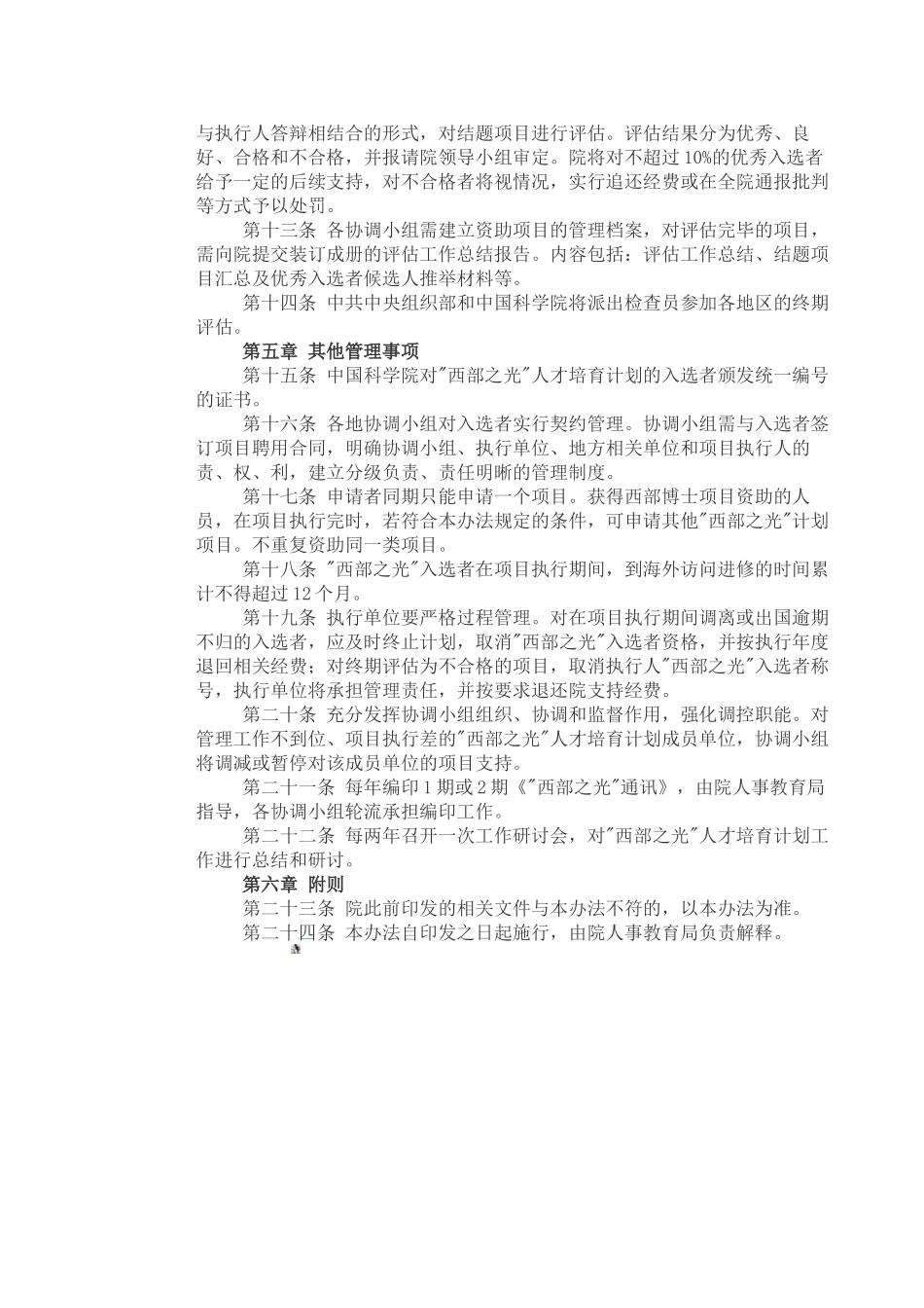 西部之光人才培养计划管理办法_第3页
