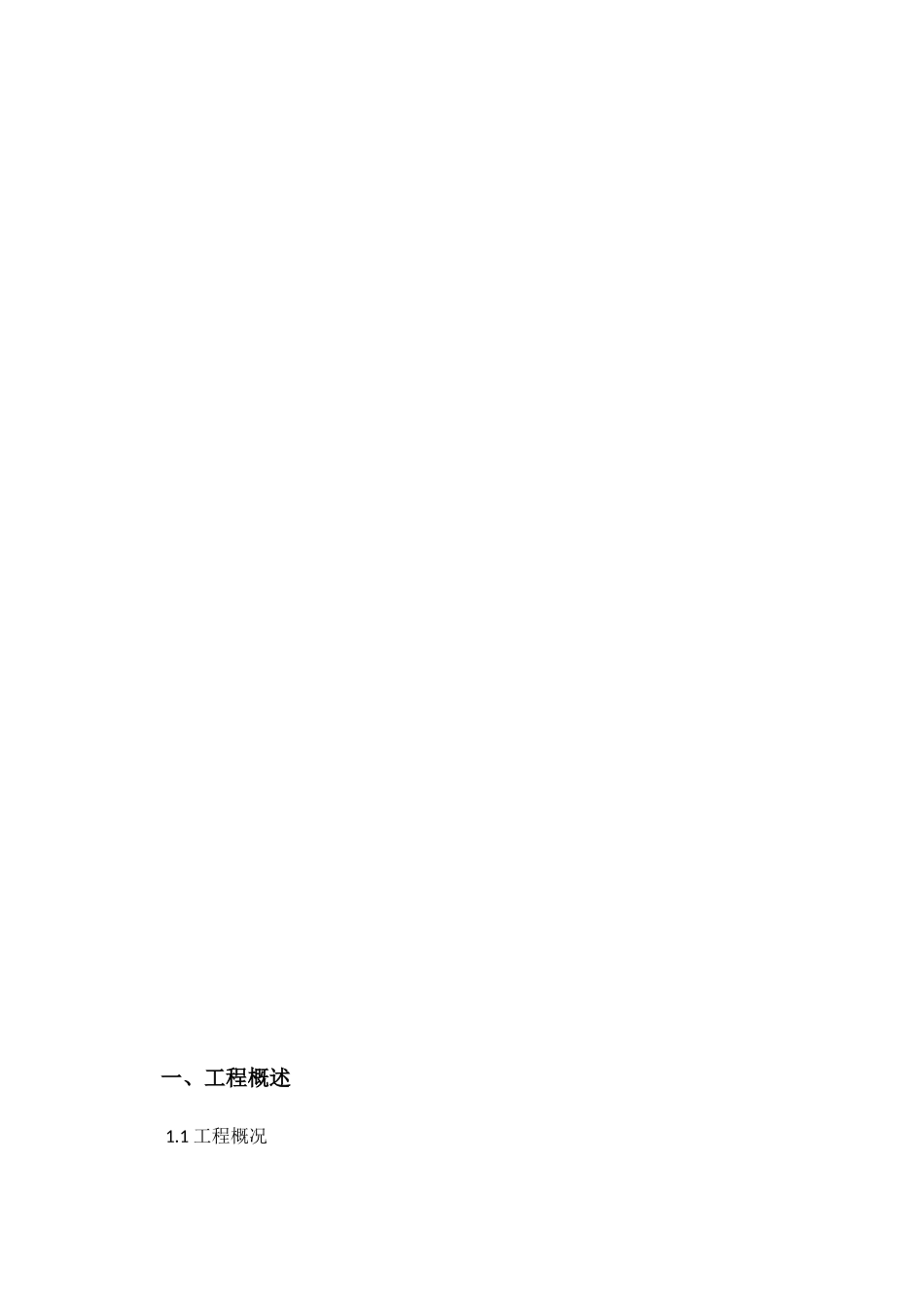 西部药谷污水厂工艺安装工程施工方案_第3页