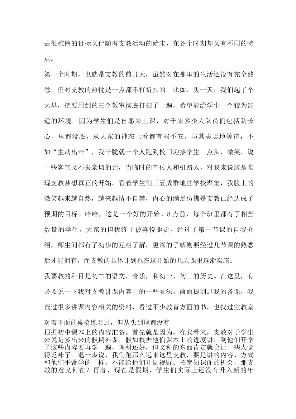 西部山区支教工作总结_第3页