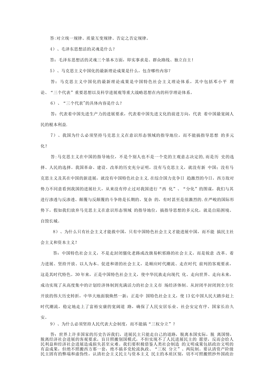 西部计划笔试试题库_第2页