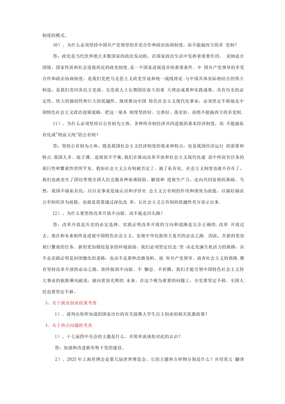 西部计划笔试试题库_第3页