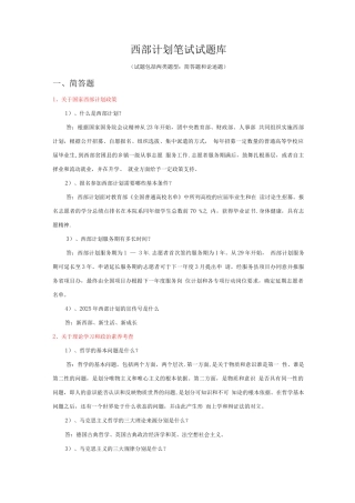 西部计划笔试试题库
