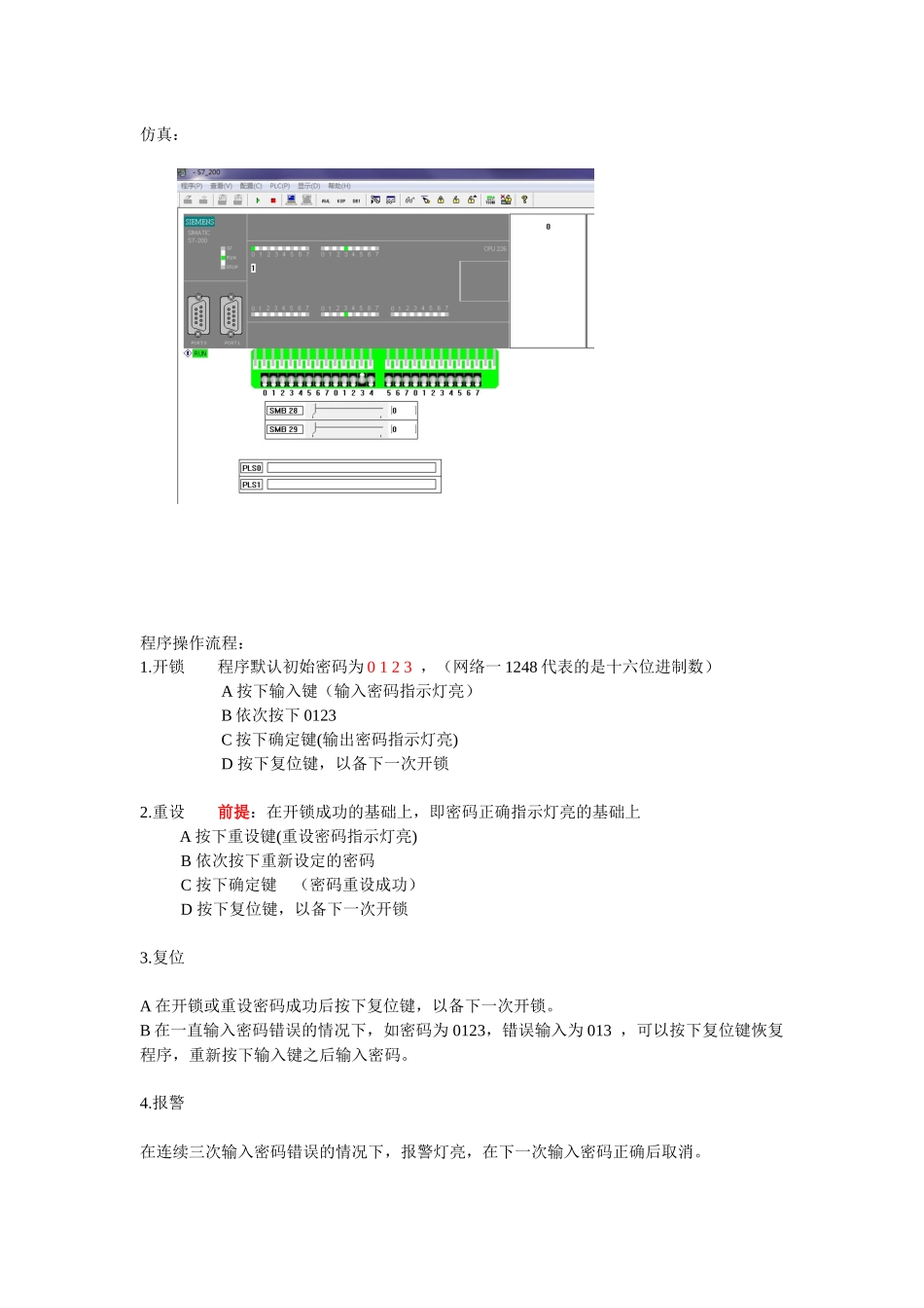 西门子S7-200电子密码锁_第2页