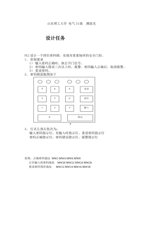 西门子S7-200电子密码锁