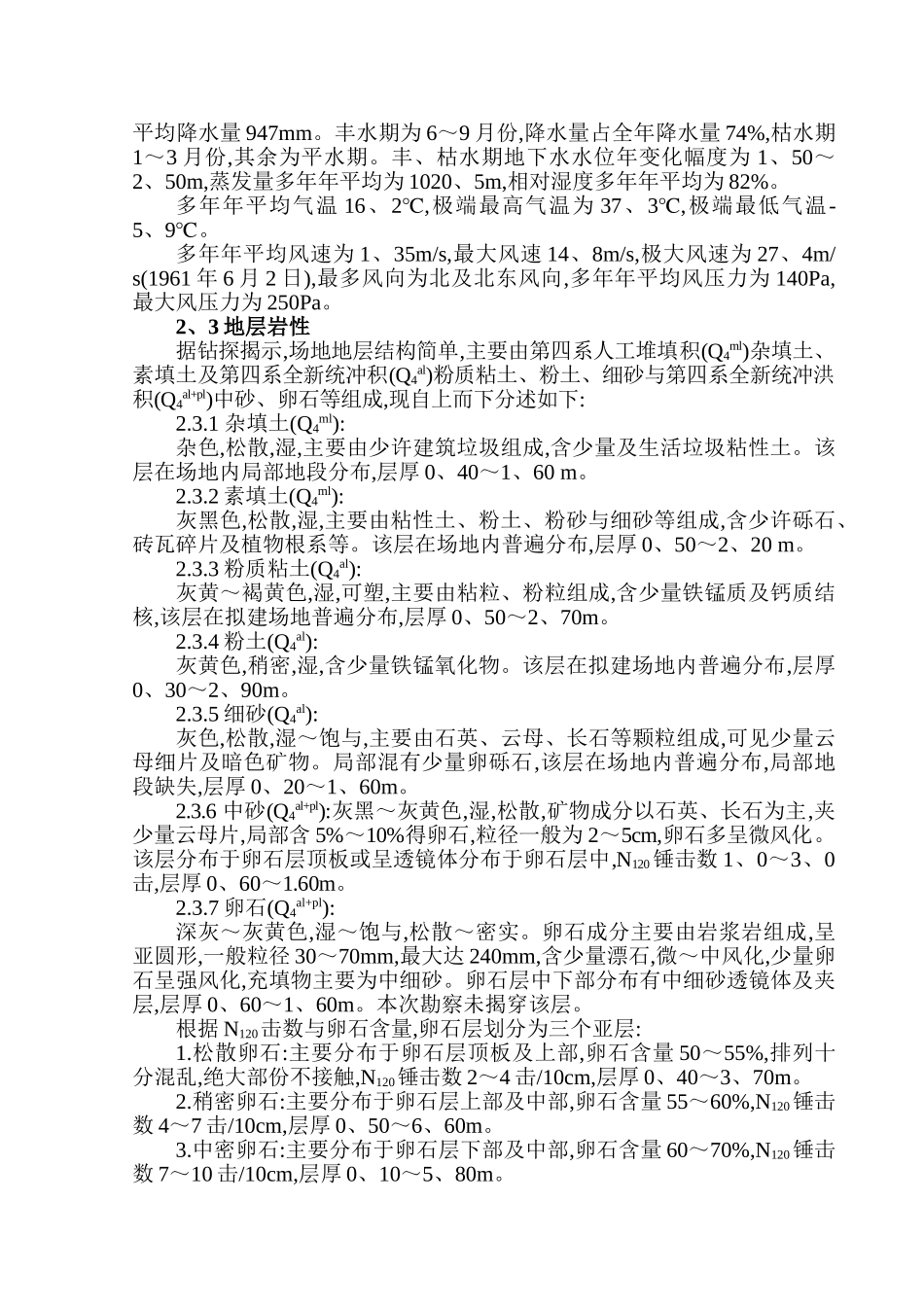 西部大学生科技创业园二期详勘报告正文_第3页