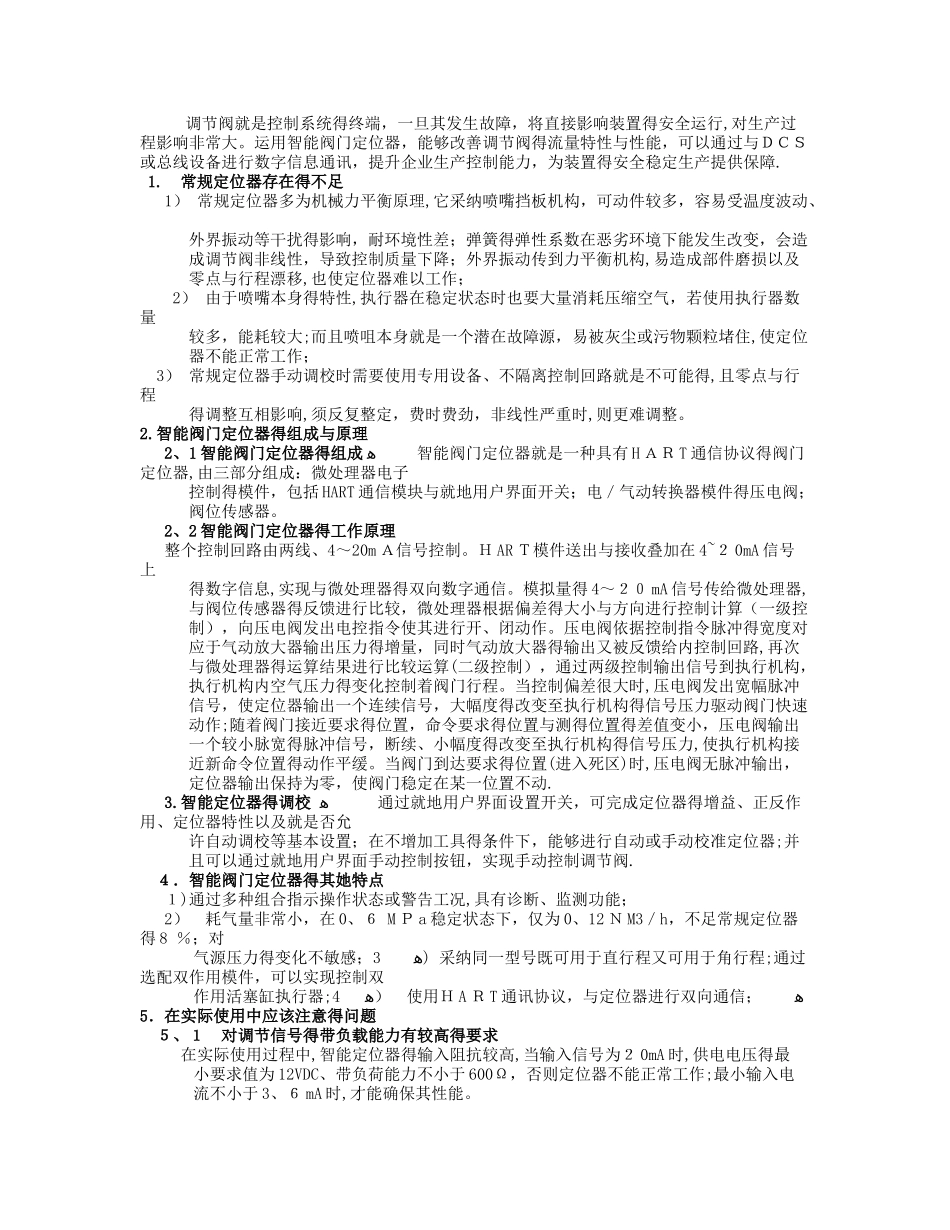西门子定位器调试_第2页
