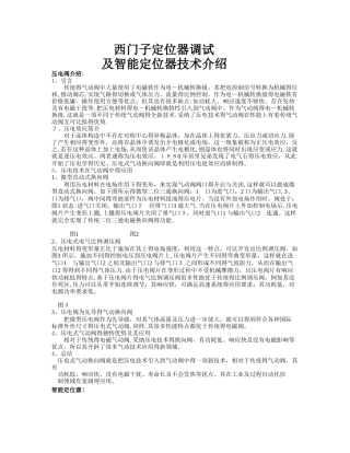 西门子定位器调试