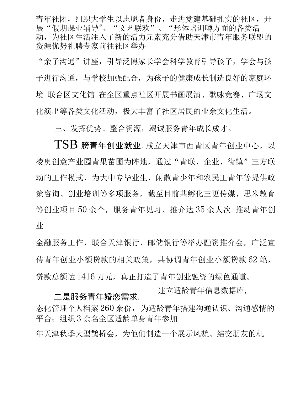 西青区青联工作总结及工作计划_第3页