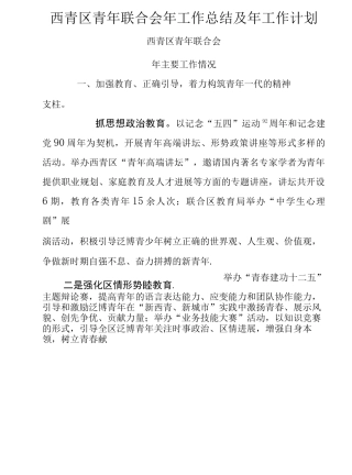 西青区青联工作总结及工作计划