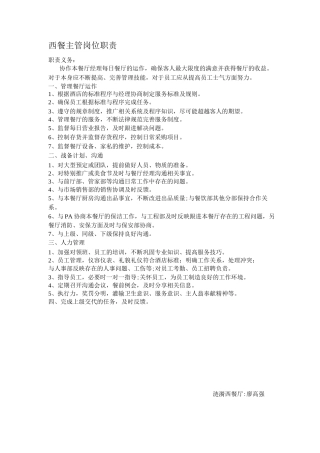 西餐主管岗位职责