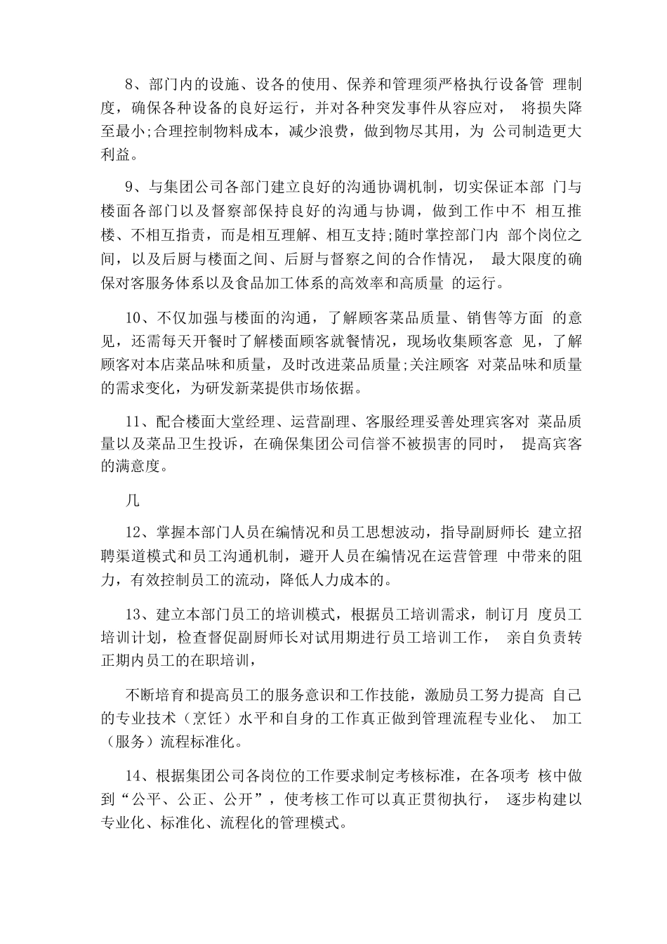 西餐厅厨师长岗位职责_第2页