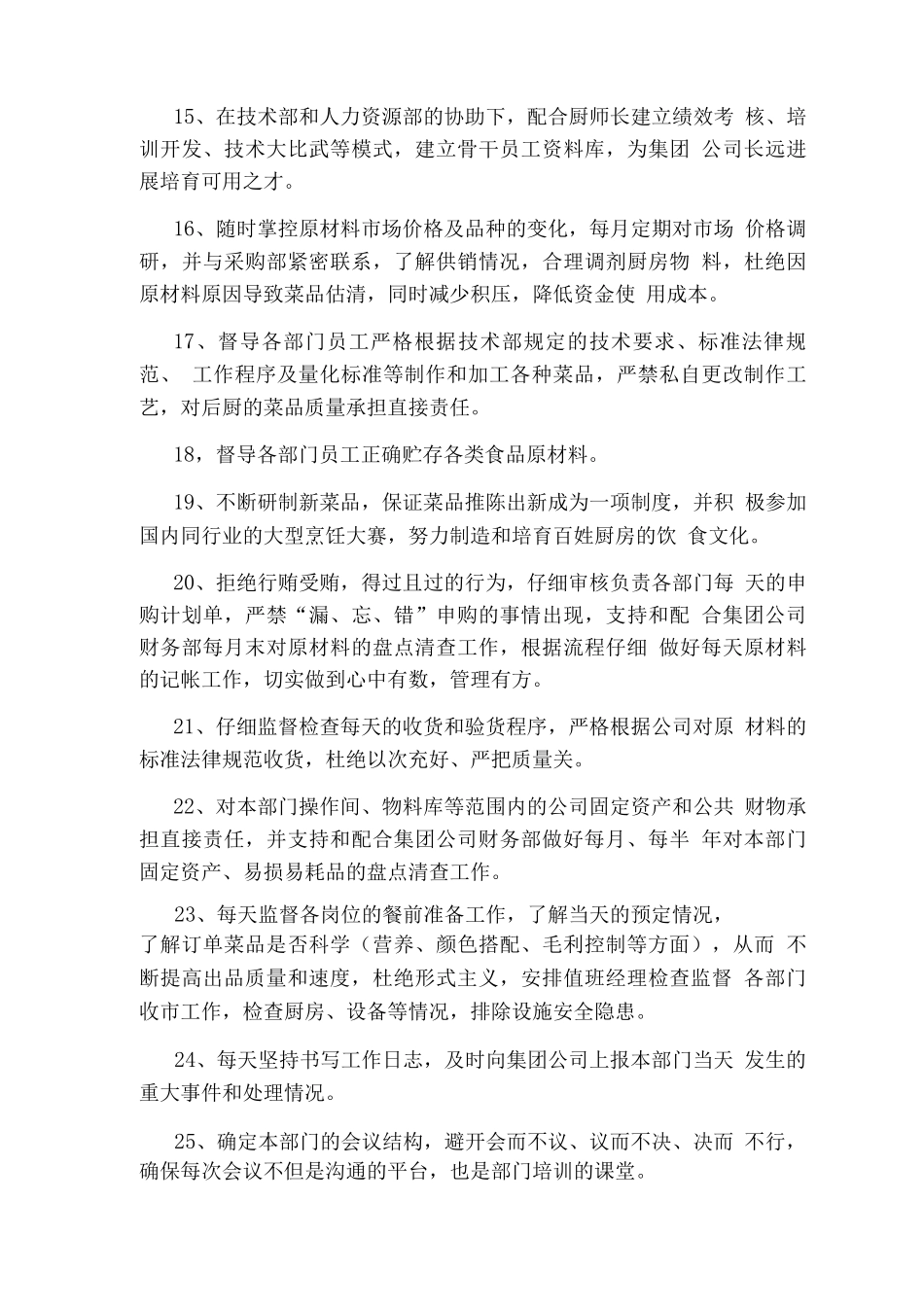 西餐厅厨师长岗位职责_第3页