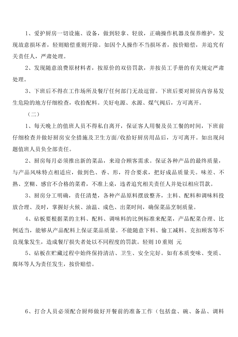 西餐厅厨房规章制度_第2页