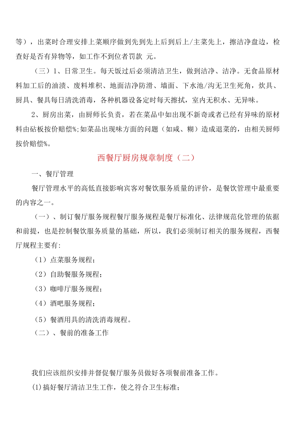 西餐厅厨房规章制度_第3页