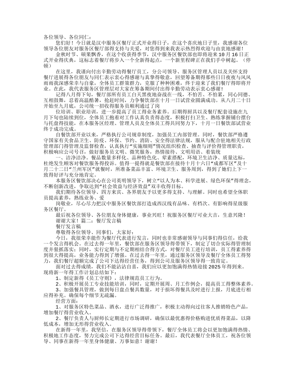 西餐厅演讲稿_第1页