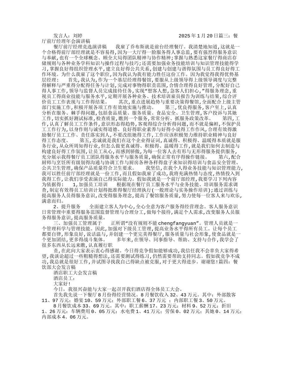 西餐厅演讲稿_第2页