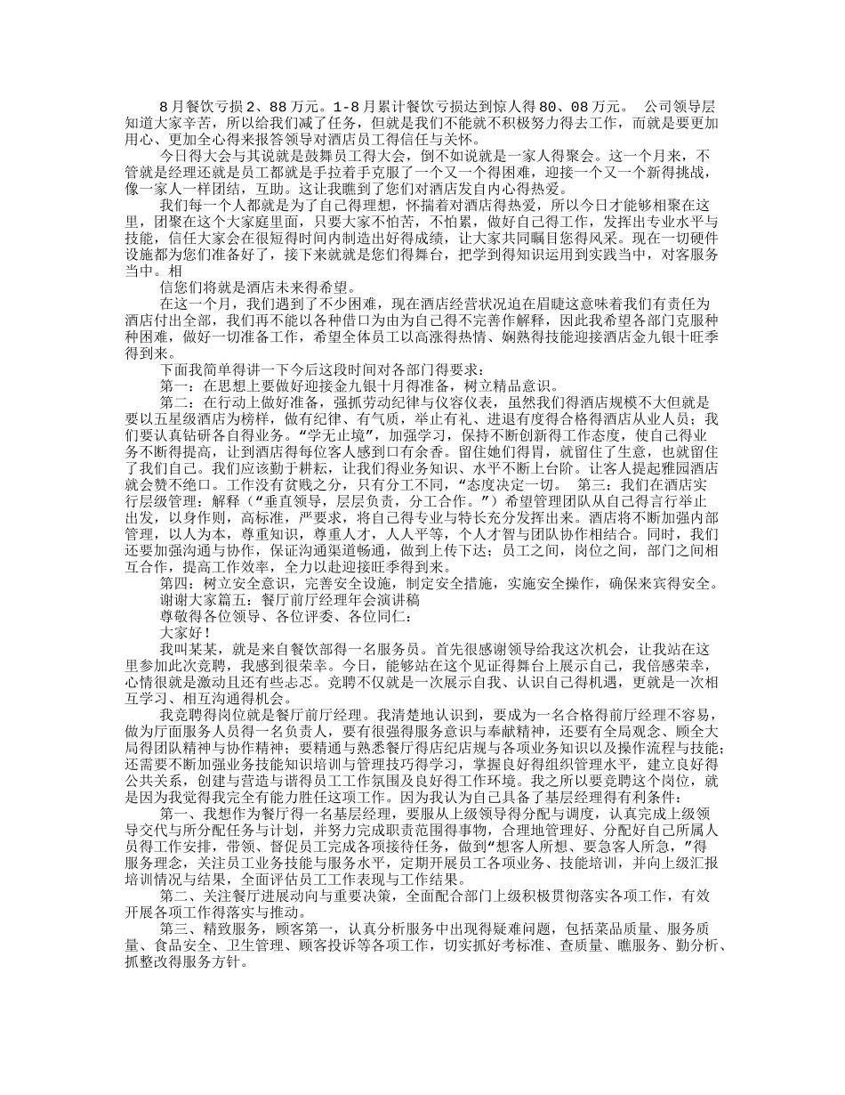 西餐厅演讲稿_第3页